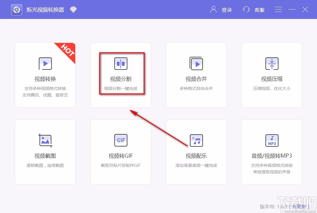 烁光视频转换器截取视频的方法