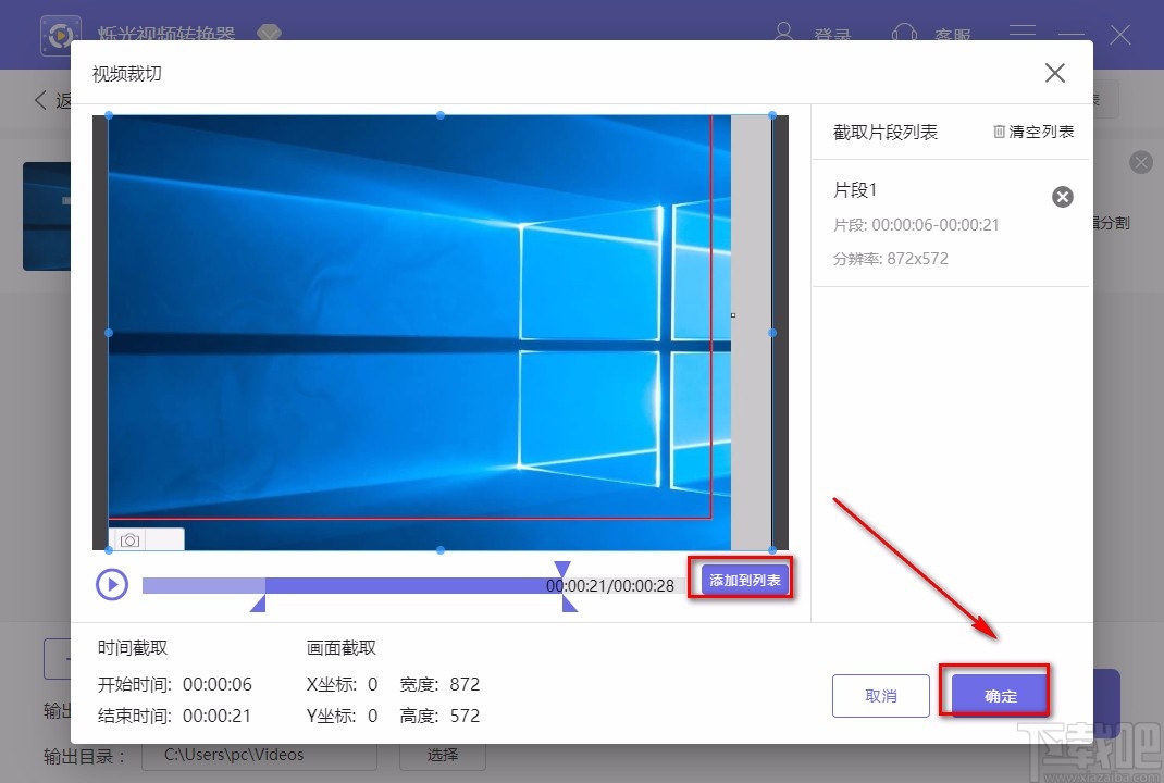烁光视频转换器截取视频的方法