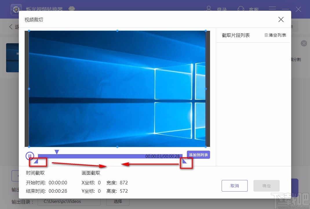 烁光视频转换器截取视频的方法