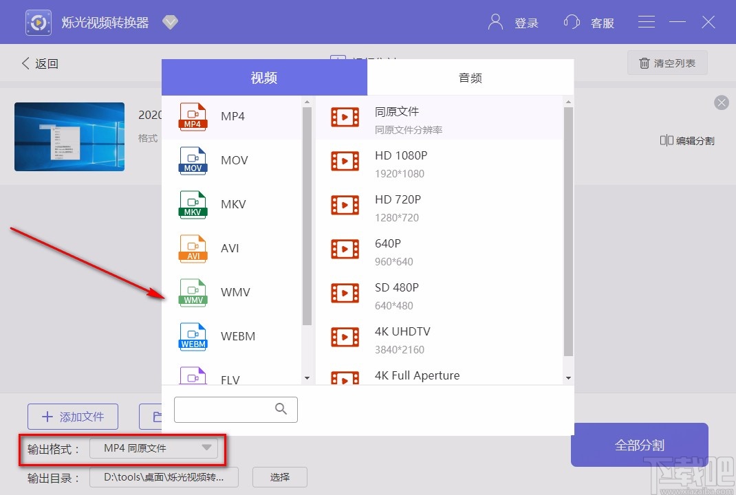 烁光视频转换器截取视频的方法