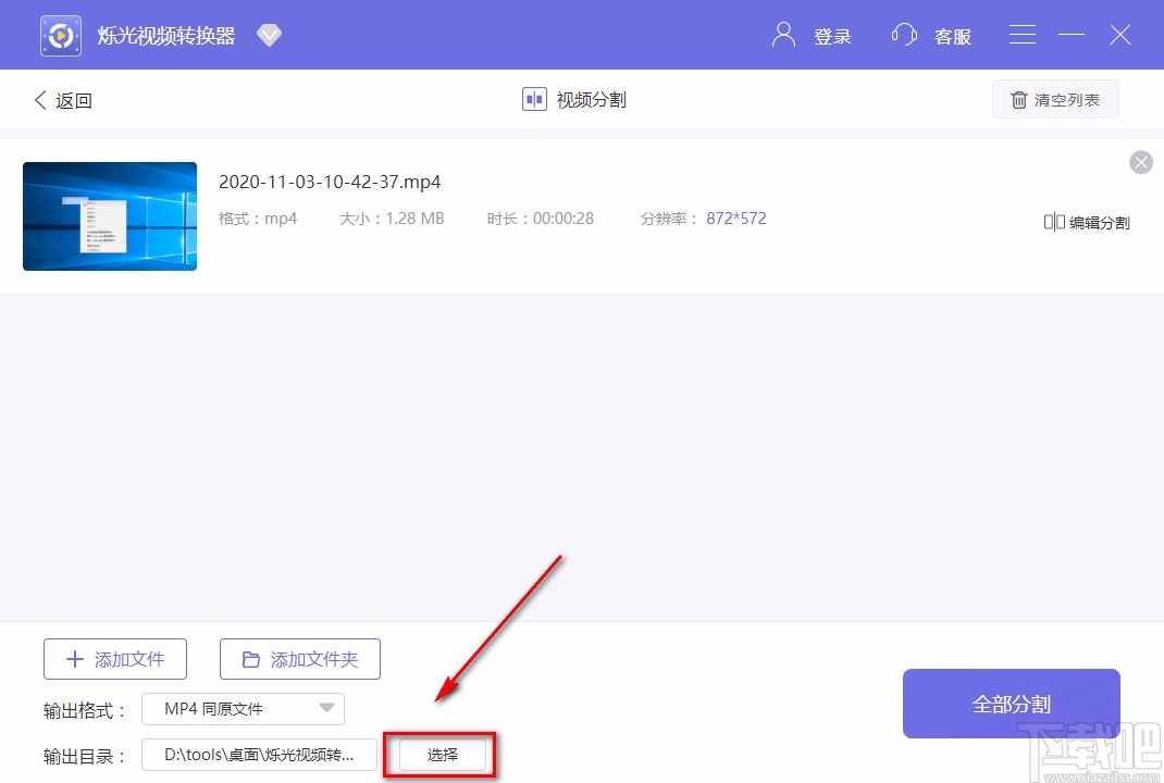 烁光视频转换器截取视频的方法