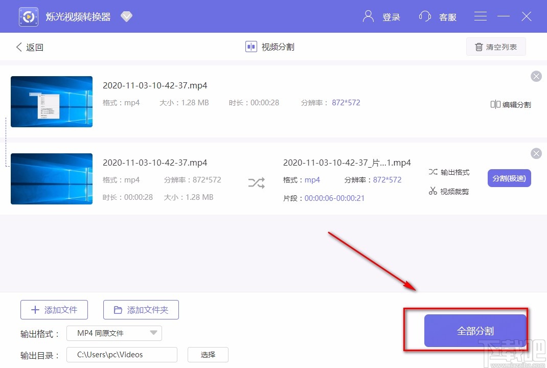 烁光视频转换器截取视频的方法