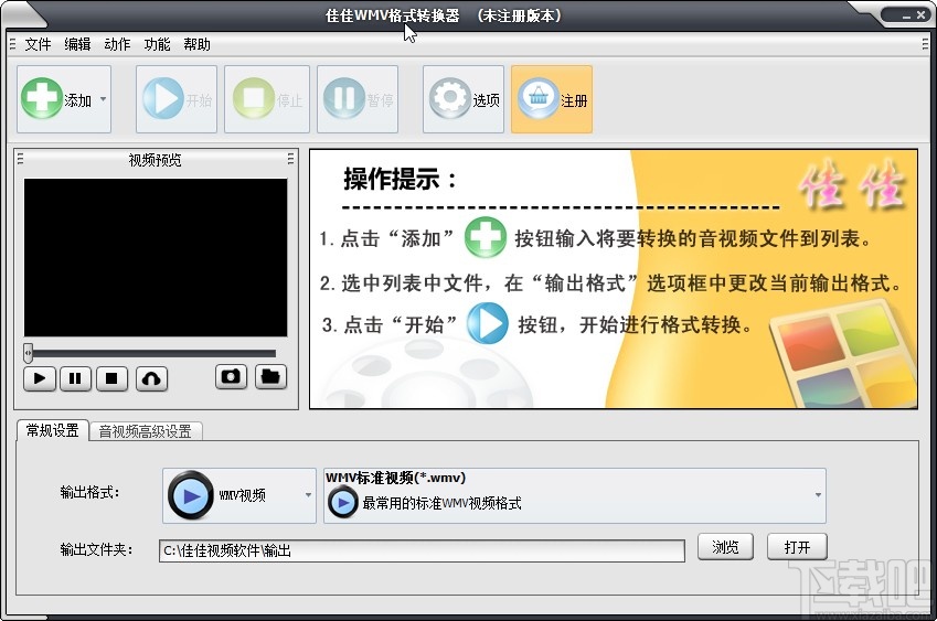 佳佳WMV格式转换器转换视频格式的方法