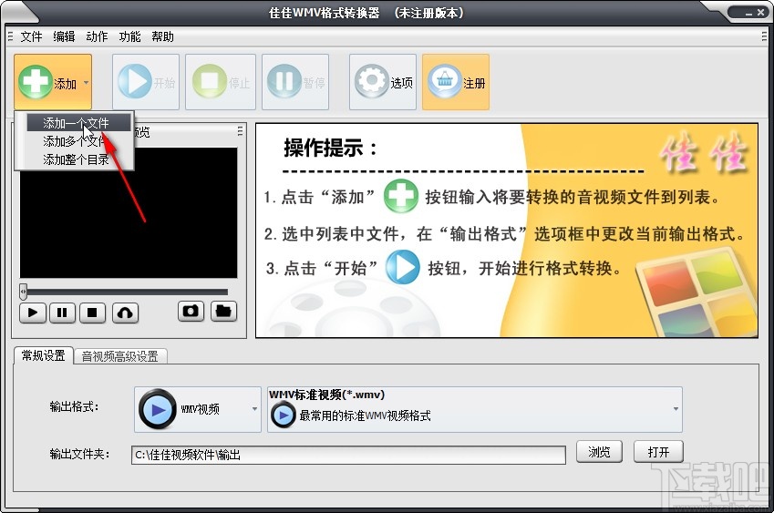 佳佳WMV格式转换器转换视频格式的方法