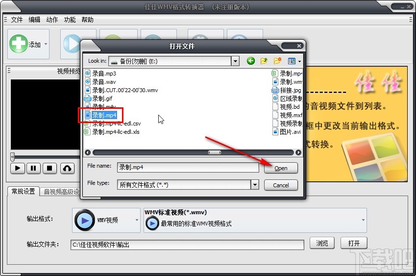 佳佳WMV格式转换器转换视频格式的方法