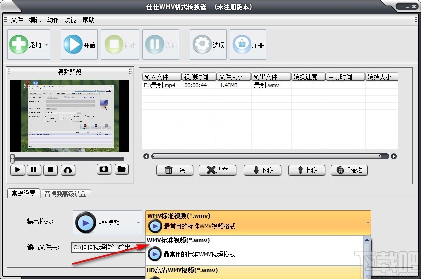 佳佳WMV格式转换器转换视频格式的方法
