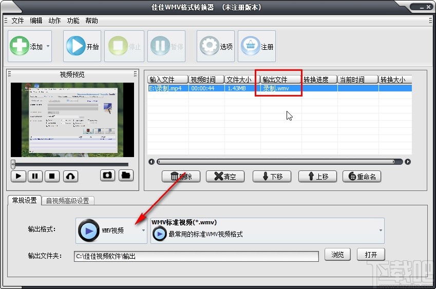 佳佳WMV格式转换器转换视频格式的方法