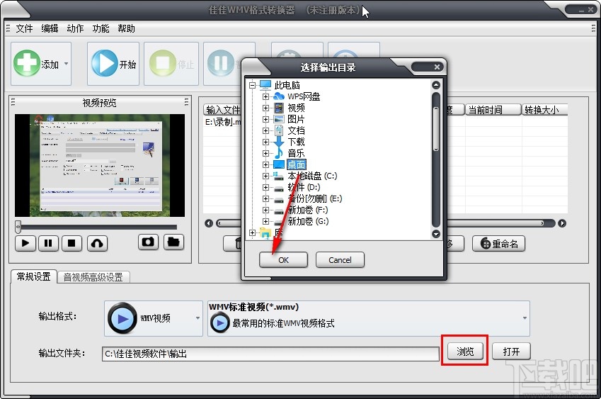 佳佳WMV格式转换器转换视频格式的方法