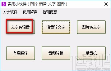 文字转语音工具箱将文字转为语音的方法