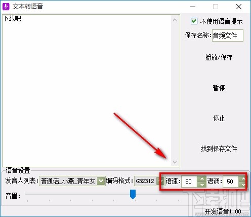 文字转语音工具箱将文字转为语音的方法