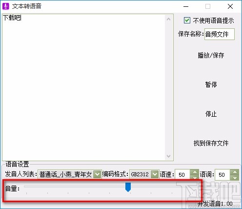 文字转语音工具箱将文字转为语音的方法