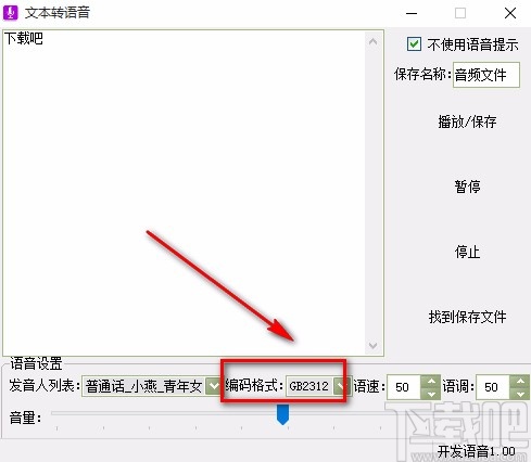 文字转语音工具箱将文字转为语音的方法