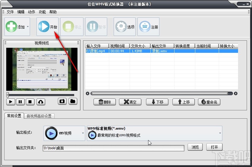 佳佳WMV格式转换器转换视频格式的方法