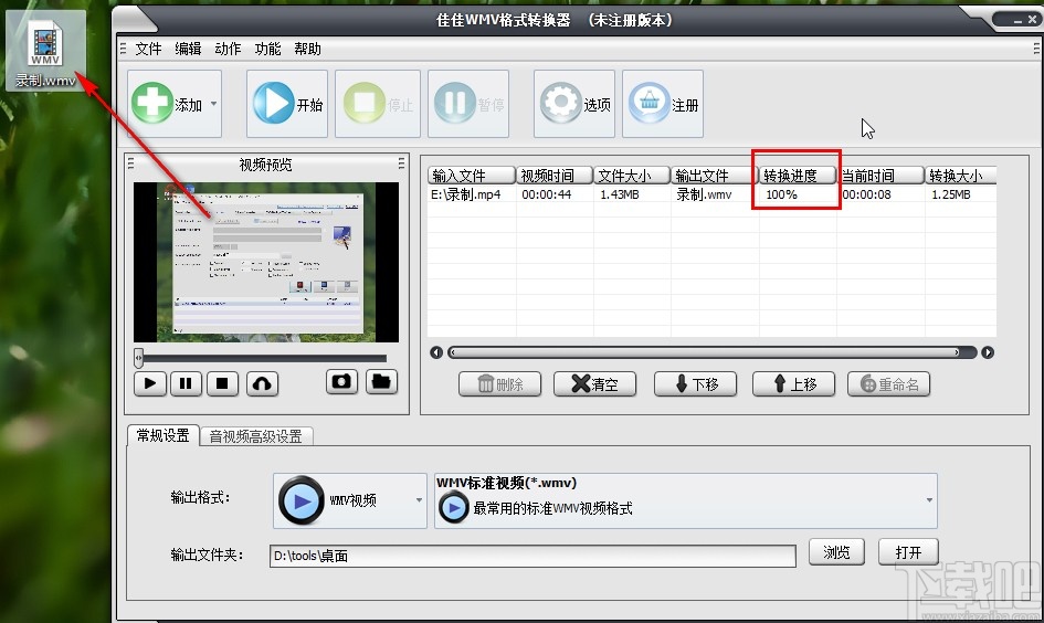 佳佳WMV格式转换器转换视频格式的方法