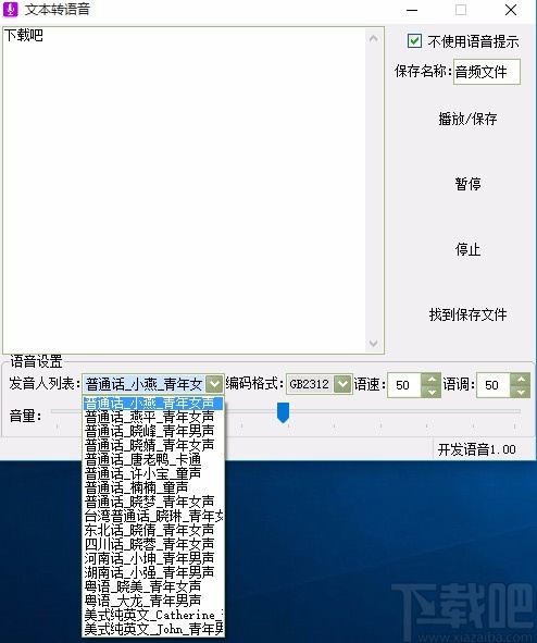 文字转语音工具箱将文字转为语音的方法