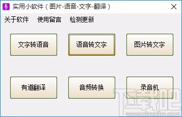 文字转语音工具箱将文字转为语音的方法