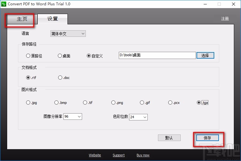 Convert Pdf to Word Plus转换文件格式的方法