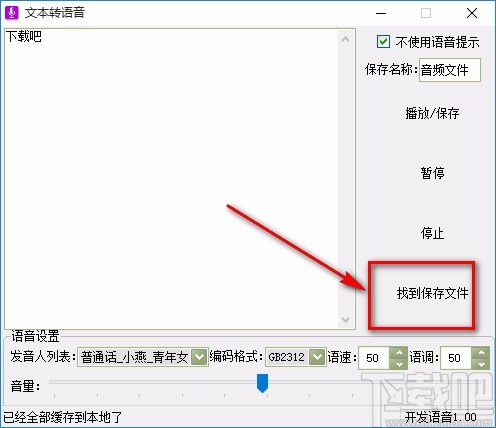 文字转语音工具箱将文字转为语音的方法