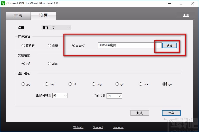 Convert Pdf to Word Plus转换文件格式的方法