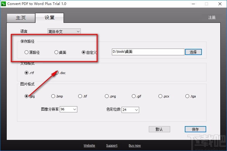 Convert Pdf to Word Plus转换文件格式的方法