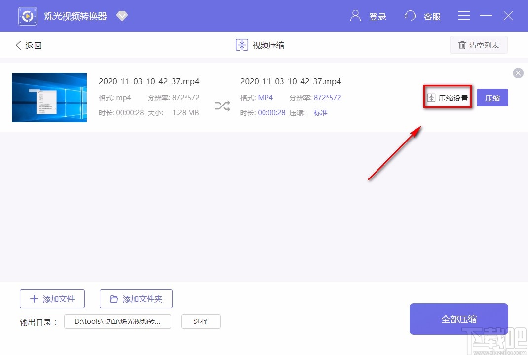 烁光视频转换器压缩视频的方法