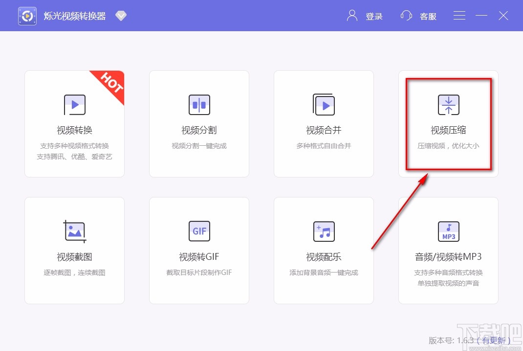 烁光视频转换器压缩视频的方法