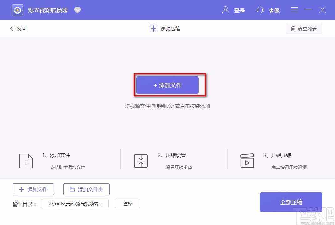 烁光视频转换器压缩视频的方法