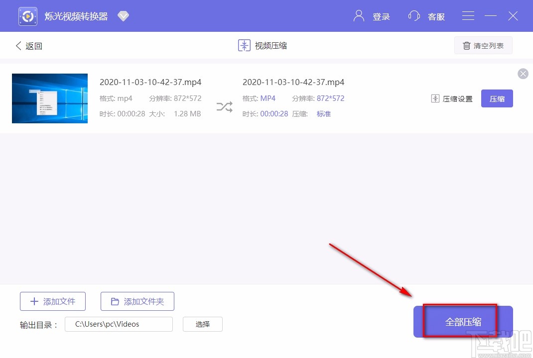 烁光视频转换器压缩视频的方法