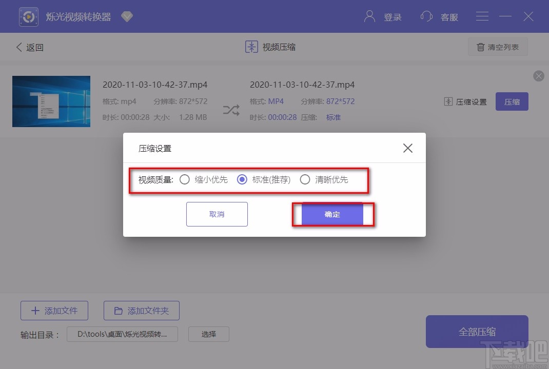 烁光视频转换器压缩视频的方法