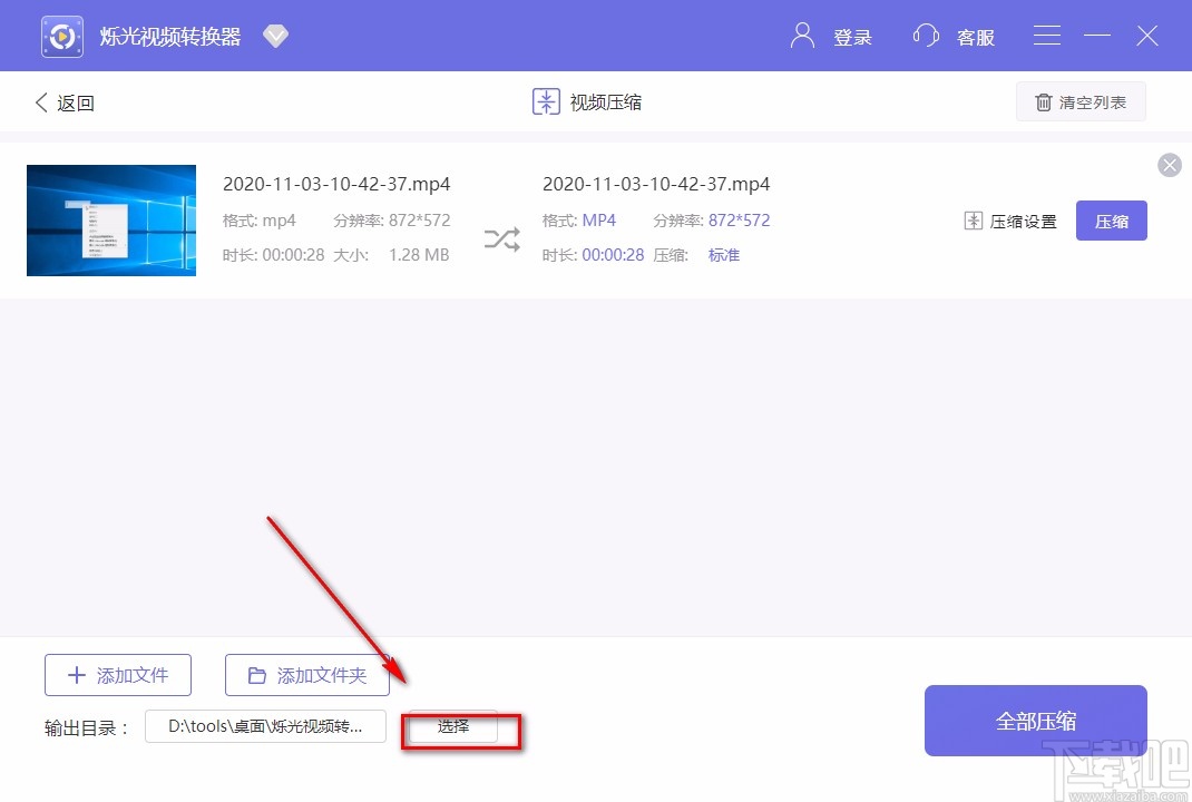 烁光视频转换器压缩视频的方法
