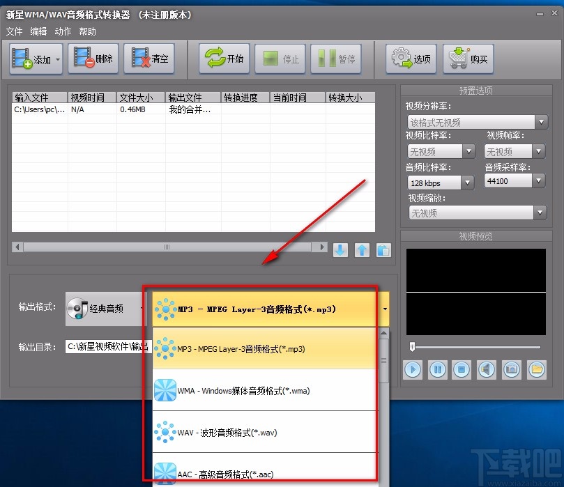 新星WMA/WAV音频格式转换器转换音频格式的方法