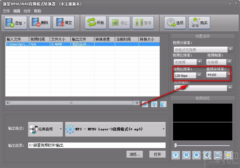 新星WMA/WAV音频格式转换器转换音频格式的方法