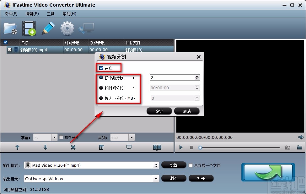 iFastime Video Converter Ultimate分割视频的方法