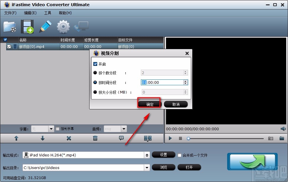 iFastime Video Converter Ultimate分割视频的方法
