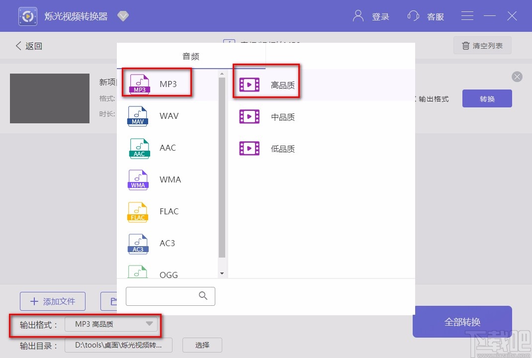 烁光视频转换器提取音频的方法