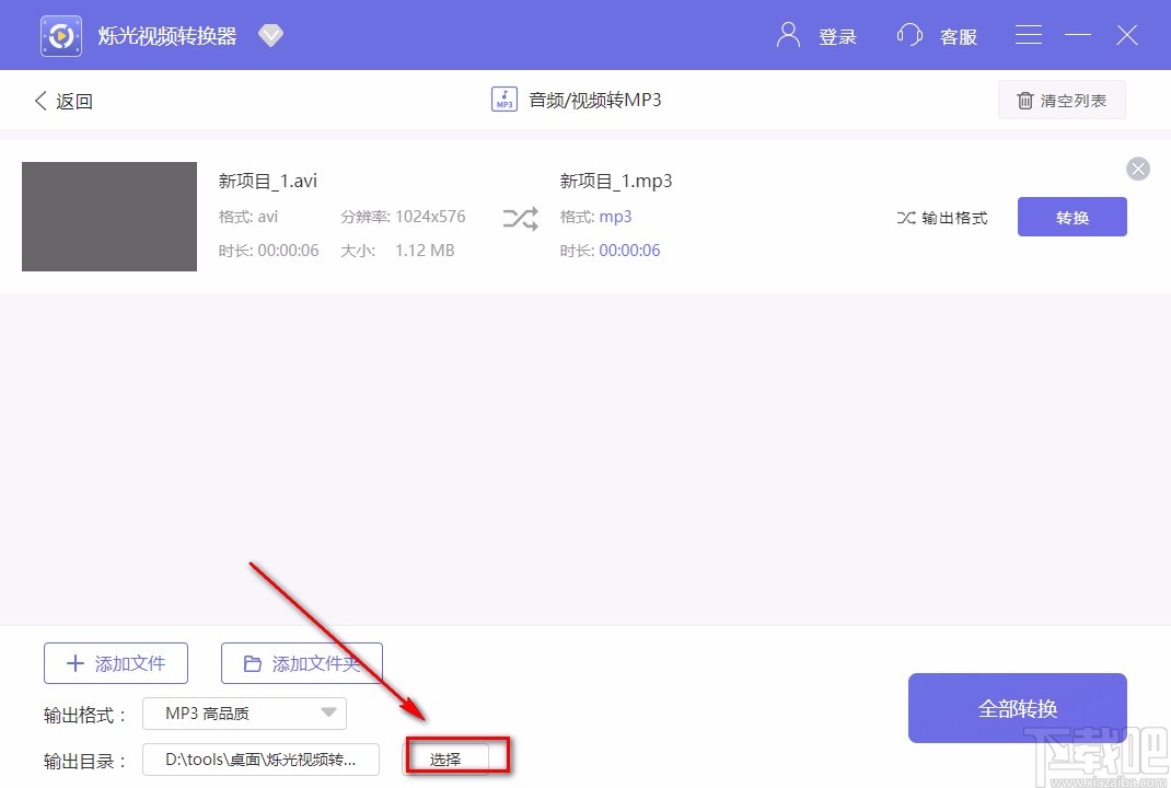 烁光视频转换器提取音频的方法