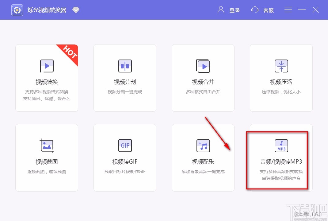 烁光视频转换器提取音频的方法