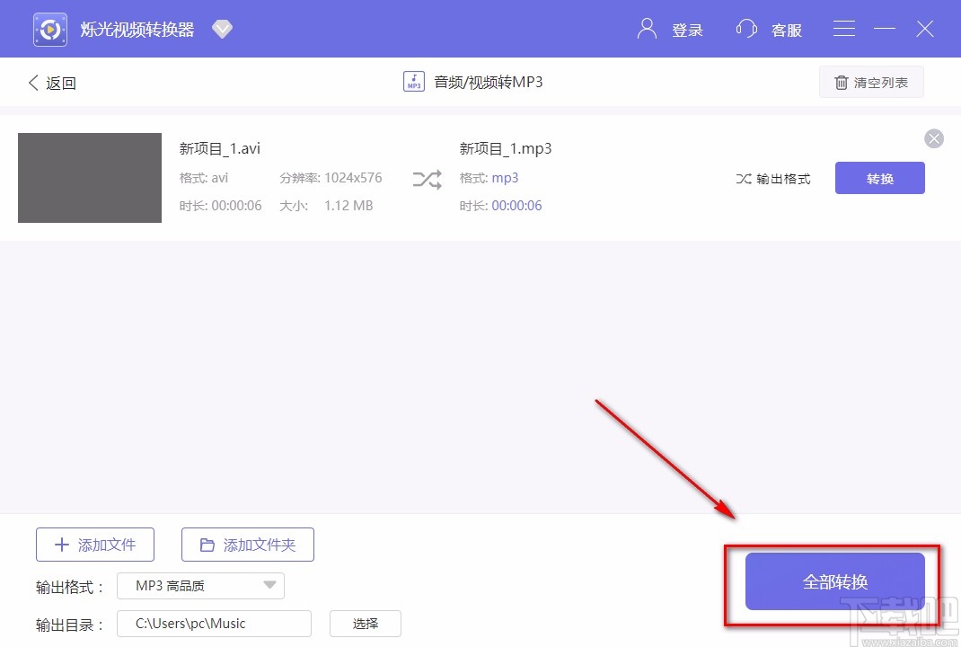 烁光视频转换器提取音频的方法
