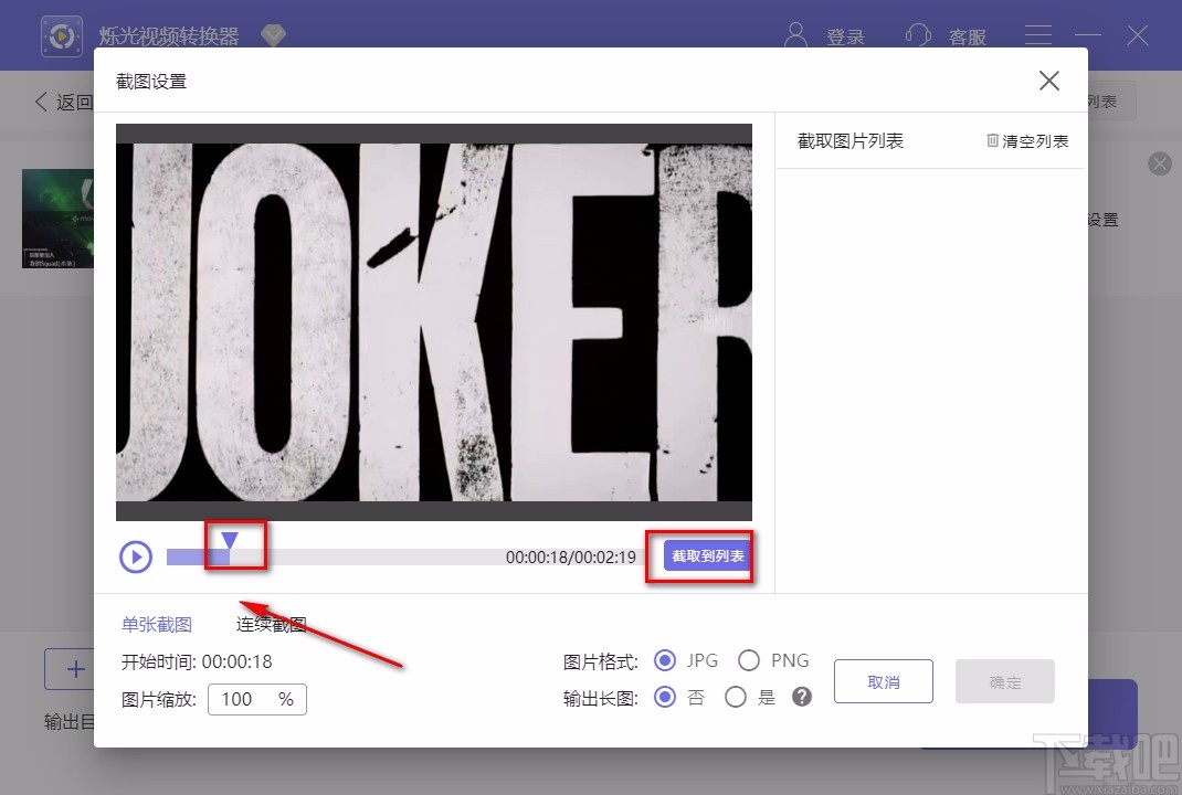 烁光视频转换器对视频截图的方法