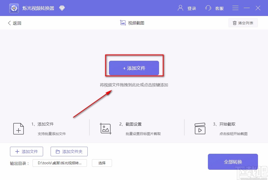 烁光视频转换器对视频截图的方法