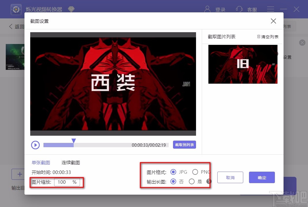 烁光视频转换器对视频截图的方法