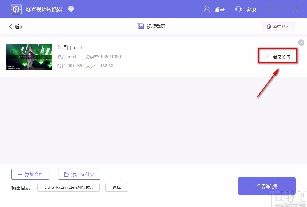 烁光视频转换器对视频截图的方法
