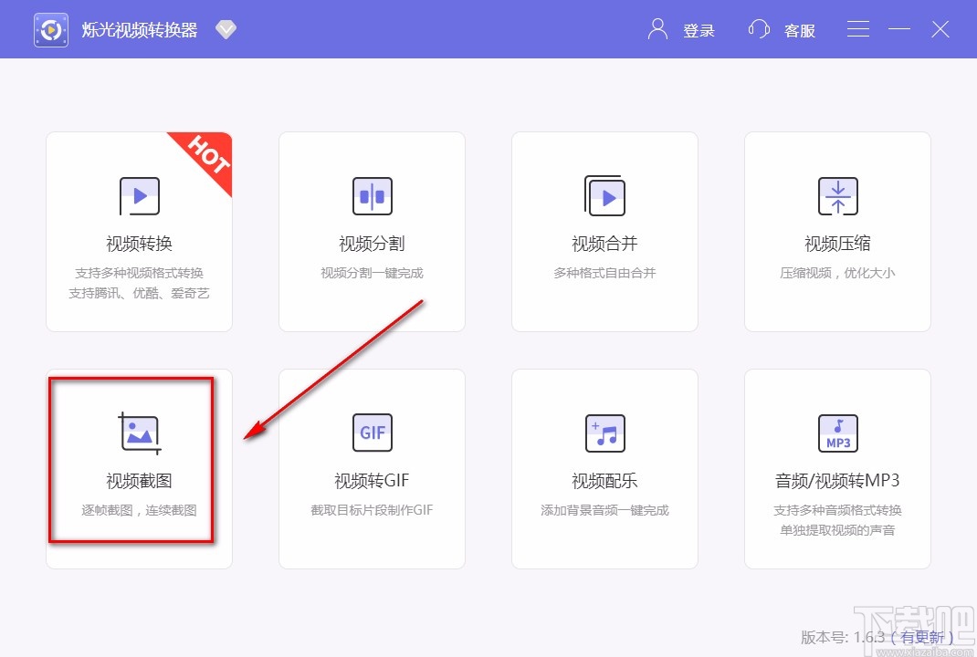 烁光视频转换器对视频截图的方法