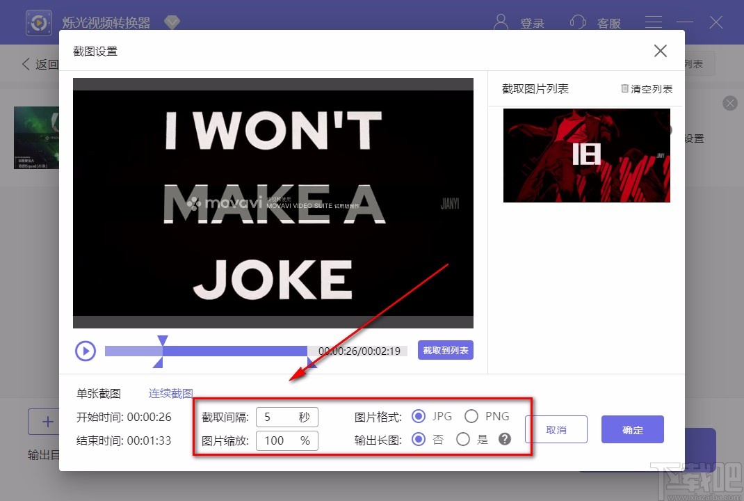 烁光视频转换器对视频截图的方法