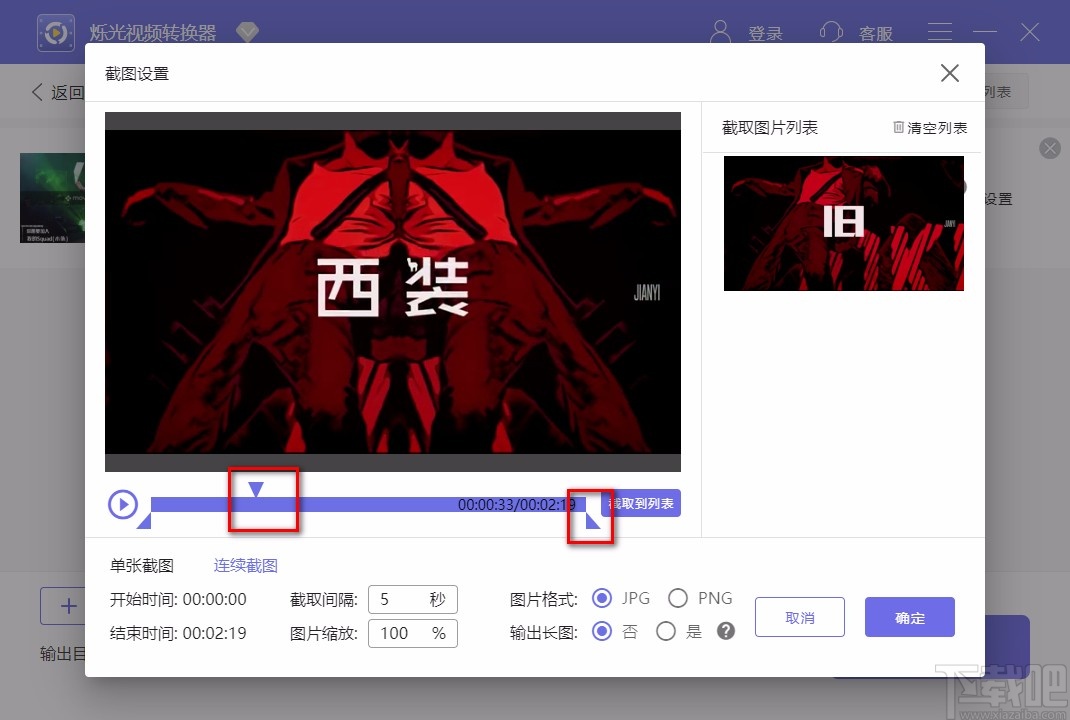 烁光视频转换器对视频截图的方法