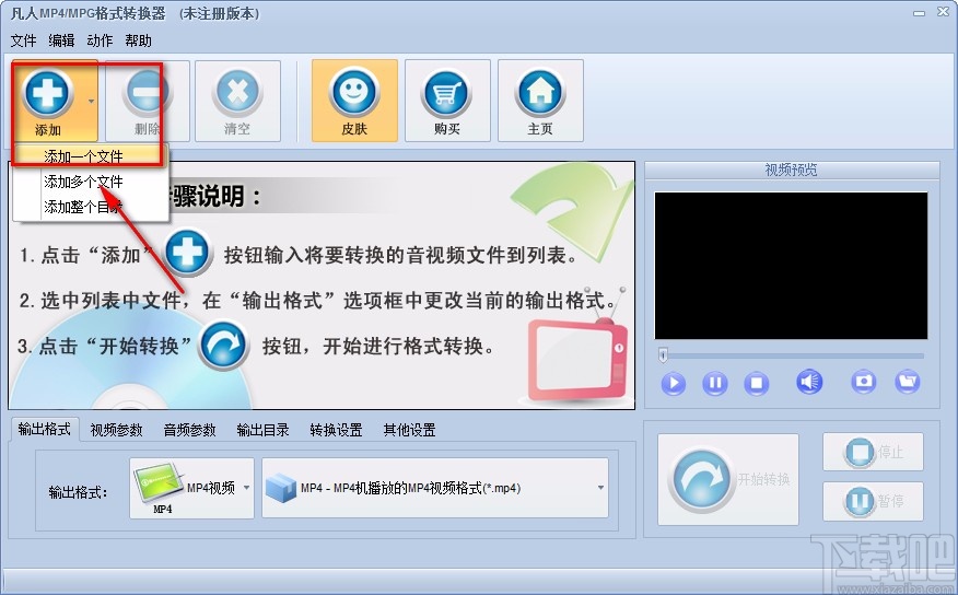 凡人MP4/MPG格式转换器转换视频格式的方法