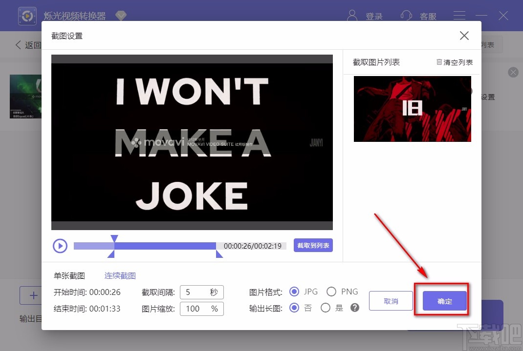 烁光视频转换器对视频截图的方法