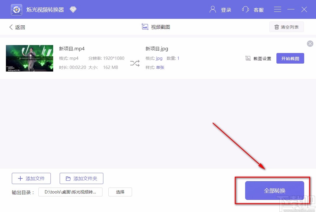 烁光视频转换器对视频截图的方法