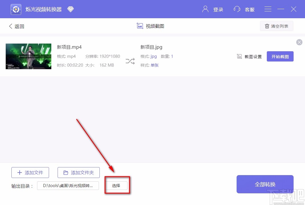 烁光视频转换器对视频截图的方法