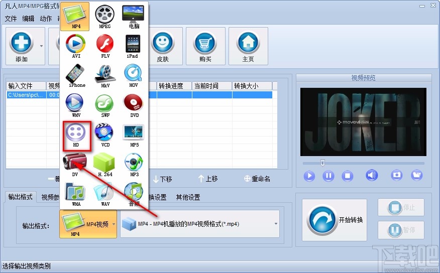 凡人MP4/MPG格式转换器转换视频格式的方法